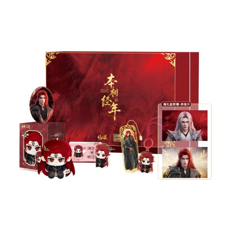 Original Anime Merchandise - เซียนหนี่หวัง หลินเซียน เบนจิง เนียน กล่องของขวัญสะสม ซีรีส์เทพโบราณสองดาว