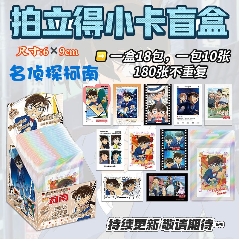 Anime Merchandise Box - การ์ดโพลารอยด์นักสืบโคนัน ชินอิจิ คุดō ไคโตะ คิด บลายด์บ็อกซ์